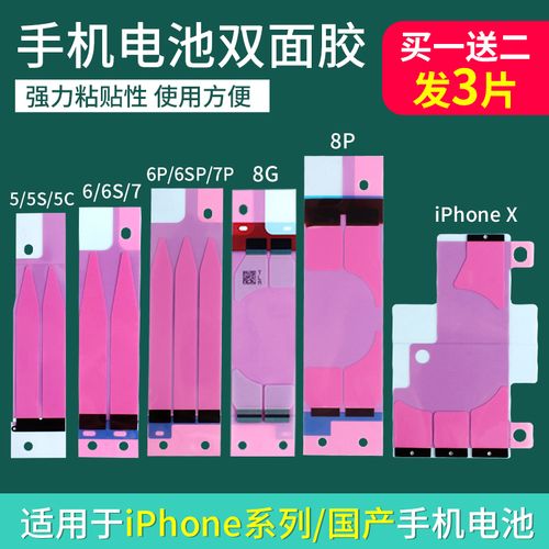 热销iphone6plus电池胶