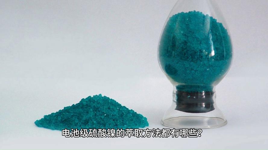 电池级硫酸镍的萃取方法都有哪些?